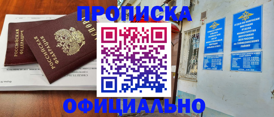 прописка для школы в Чаплыгине